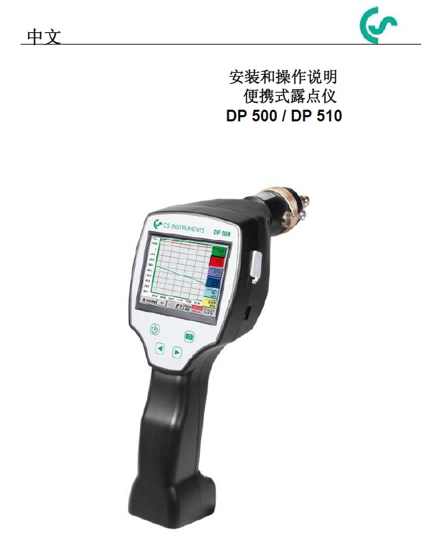 CS DP500說(shuō)明書