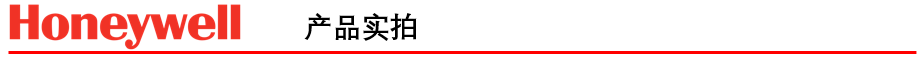 霍尼韋爾產(chǎn)品實拍