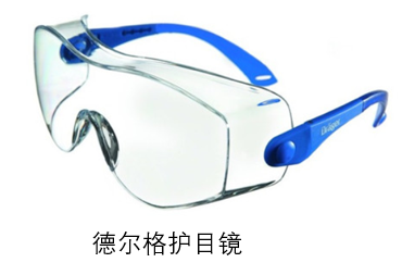 德爾格護(hù)目鏡